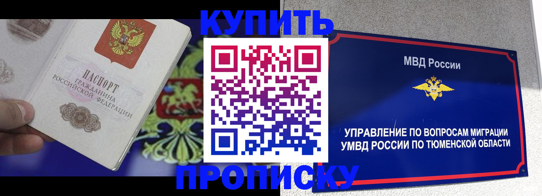 прописка 2025 в Невьянске